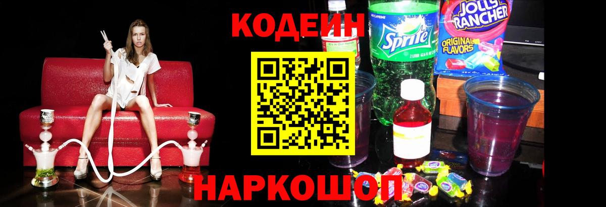 Кодеиновый сироп Lean Purple Drank  Вход с VPN  Ижевск 