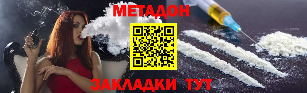 Ижевск  МЕТАДОН VHQ  Вход с VPN  Метадон methadone 